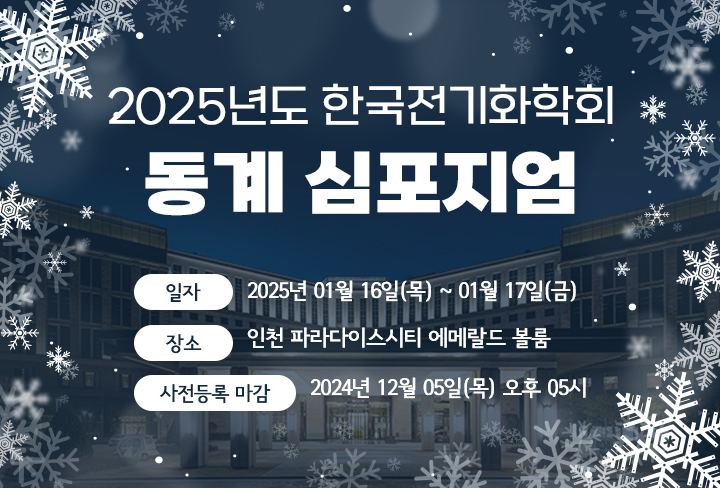 2024 동계 심포지엄