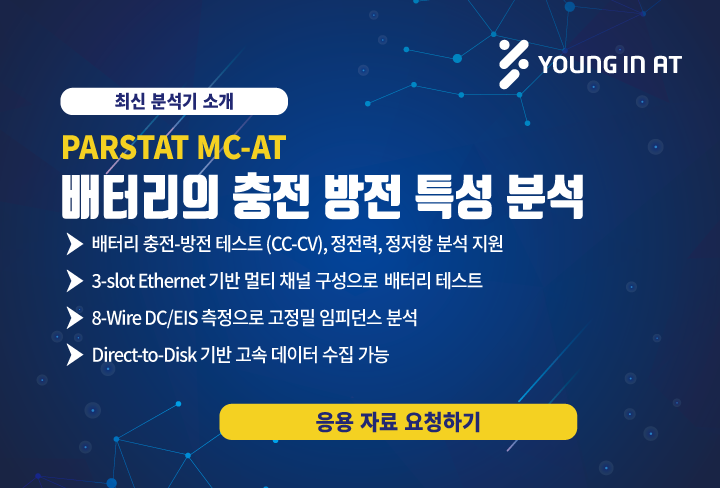 배터리의 충전 방전 특성 분석