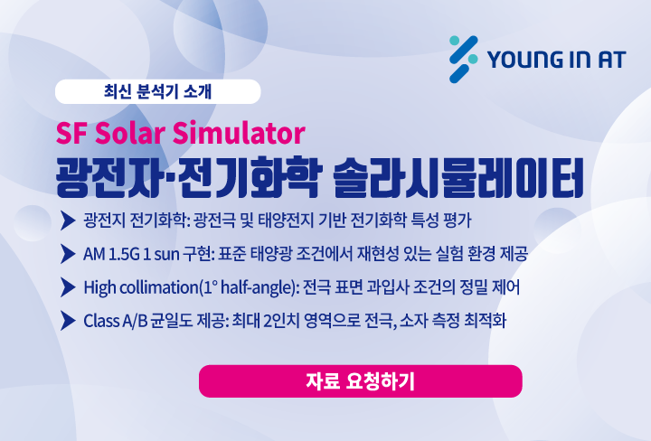 광전자-전기화학 솔라시뮬레이터