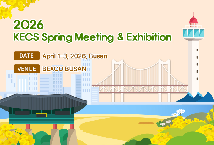2026춘계총회 및 학술발표회
