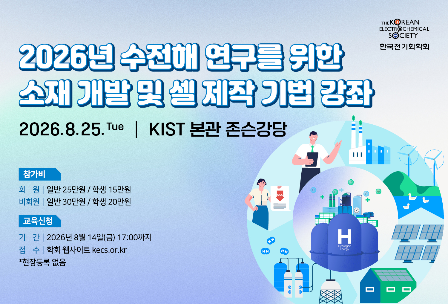 수전해연구