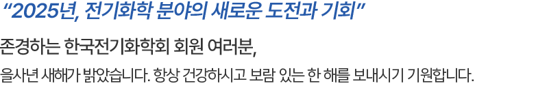 회장 인사말